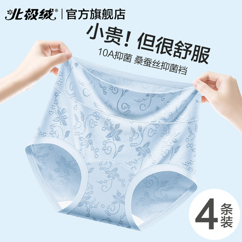 北极绒冰丝无痕中老年女三角裤
