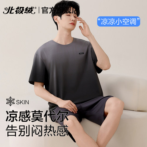 北极绒男士莫代尔夏季家居服套装