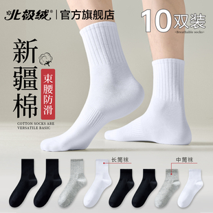 北极绒男士袜子男款抗菌防臭运动透气无骨青少年黑白色中筒长棉袜