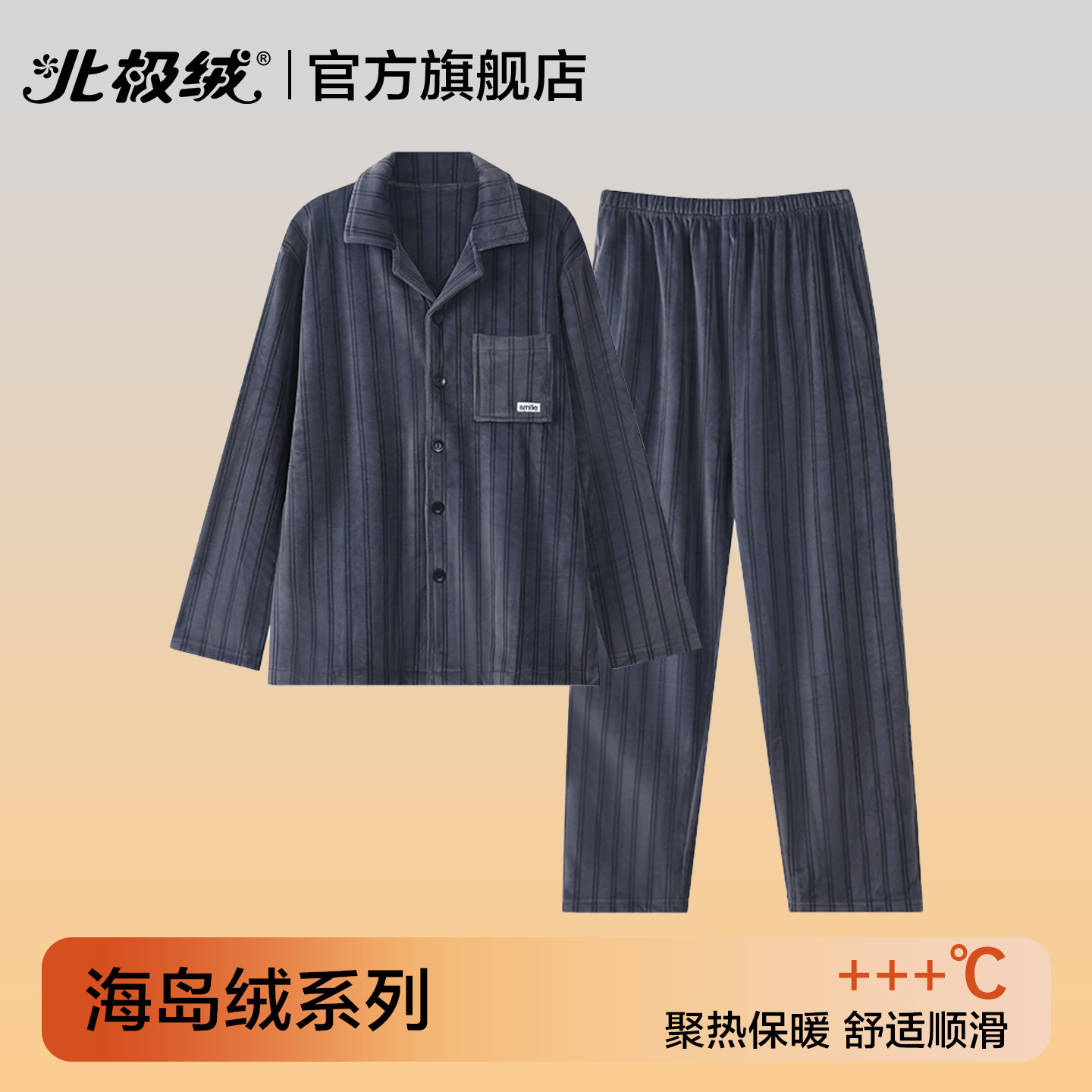 北极绒睡衣男加厚海盗绒保暖套装