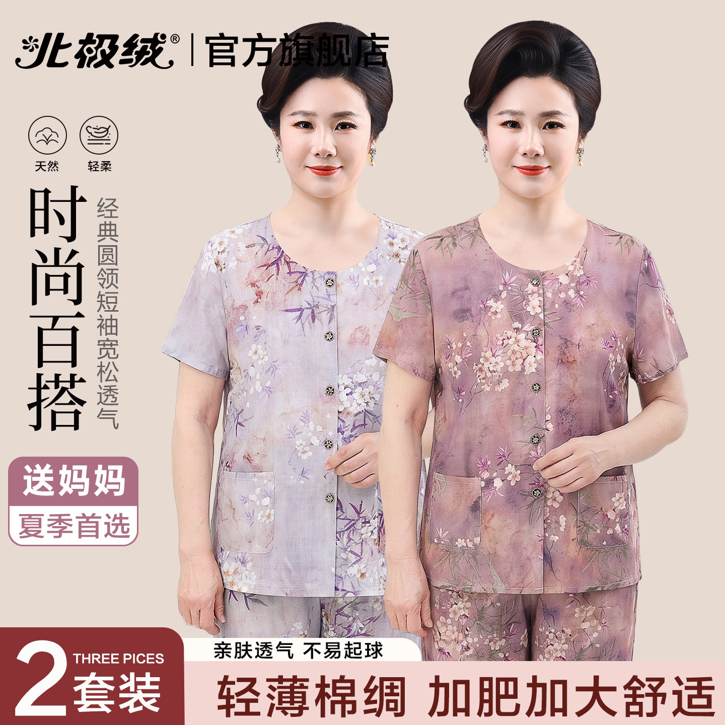 北极绒中老年妈妈棉绸套装女士夏季薄款开衫短袖人造棉外穿家居服