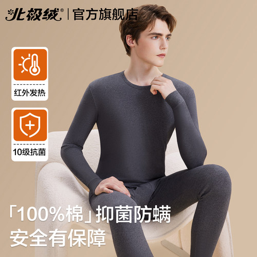 北极绒保暖内衣男士纯棉发热套装