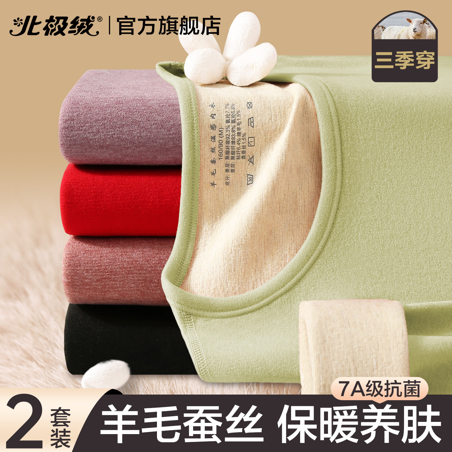 北极绒保暖内衣女士加厚羊毛套装