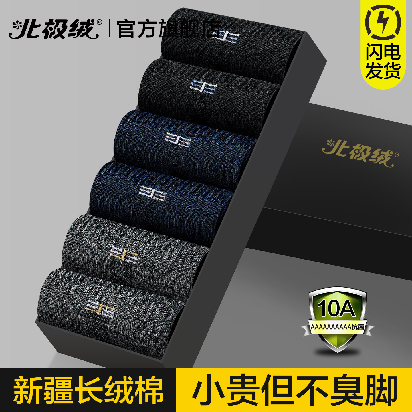 北极绒男士袜子男款纯棉抗菌吸汗防臭透气黑色中筒商务长袜春秋季,女士内衣/男士内衣/家居服,中筒袜,淘宝优惠券,粉丝福利购,淘宝优惠卷