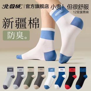 北极绒袜子男款纯棉纱线10A抗菌防臭运动青少年无骨透气中筒长袜