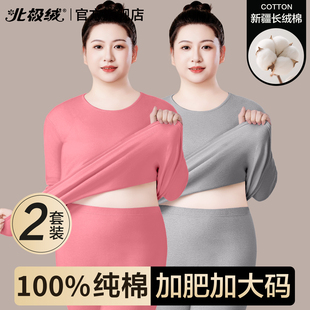 套装 北极绒秋衣秋裤 胖mm线衣衬裤 200斤全棉毛衫 女士纯棉加肥大码