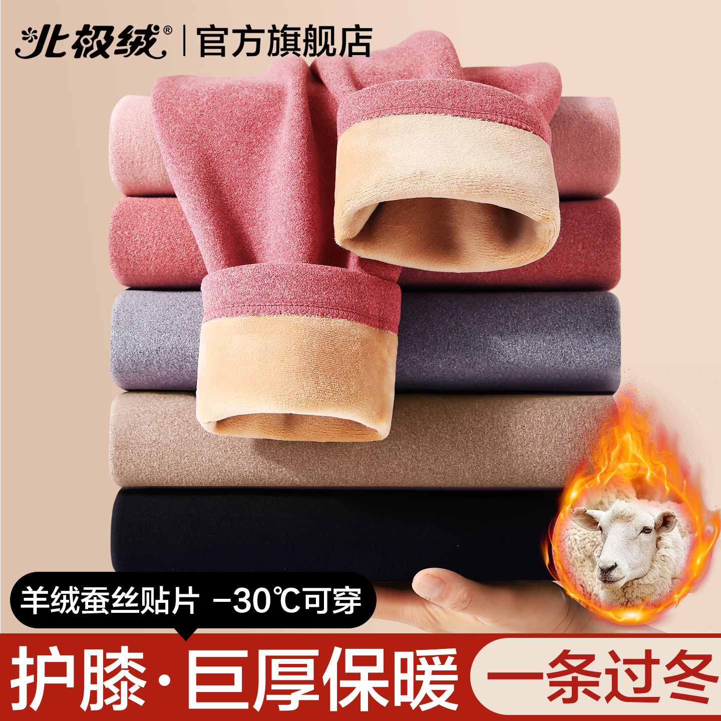 北极绒保暖裤女鹅绒蚕丝发热护膝