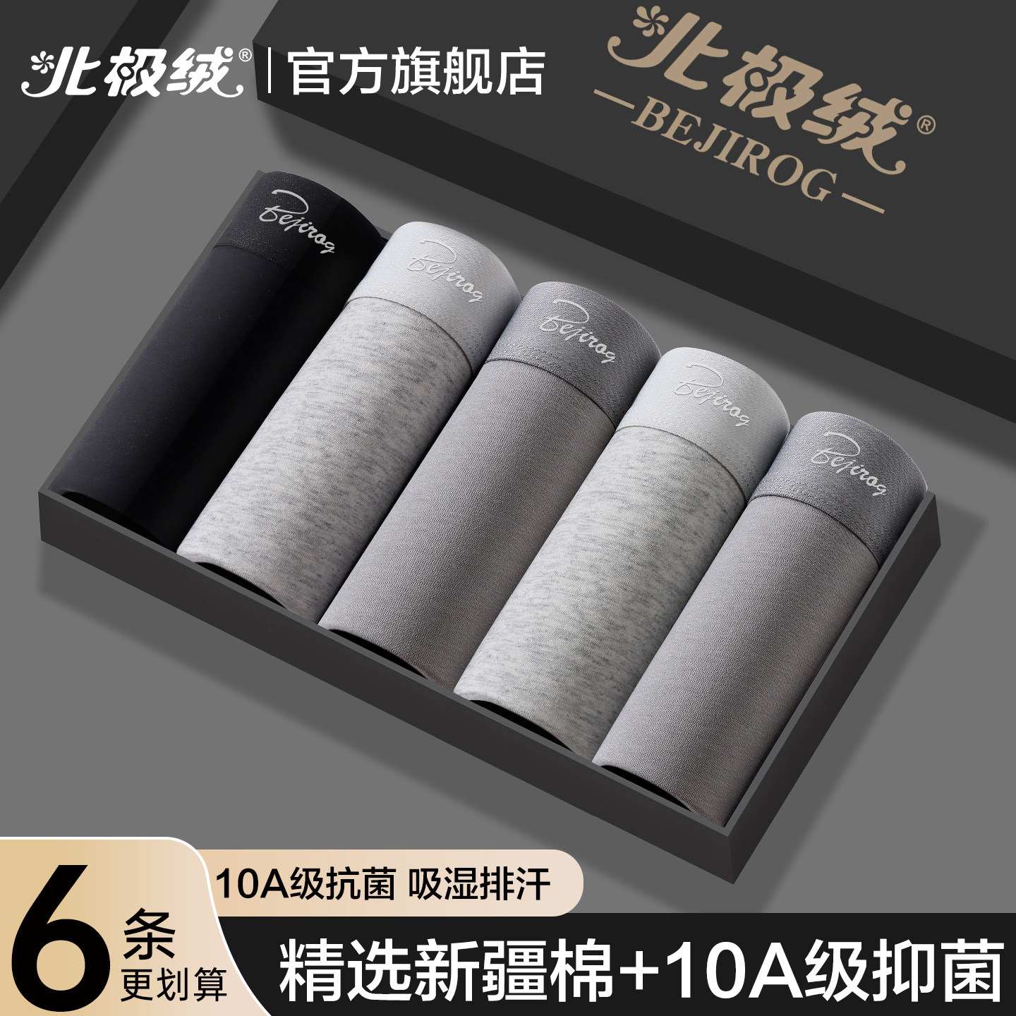 北极绒内裤男士纯棉抗菌平角短裤