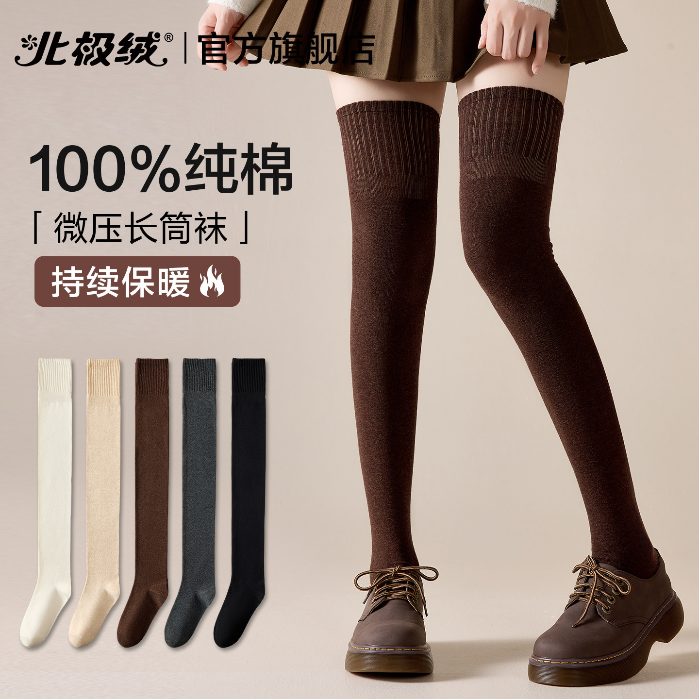 北极绒过膝袜子女士纯棉高筒显瘦