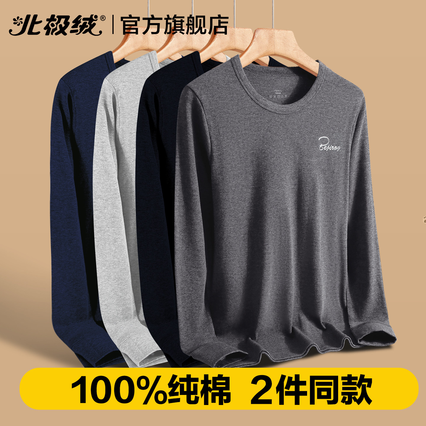 北极绒秋衣秋裤男士纯棉单件上衣