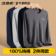 纯棉秋衣单件上衣打底衫 冬季 薄款 套装 全棉上身线衣秋裤 北极绒男士