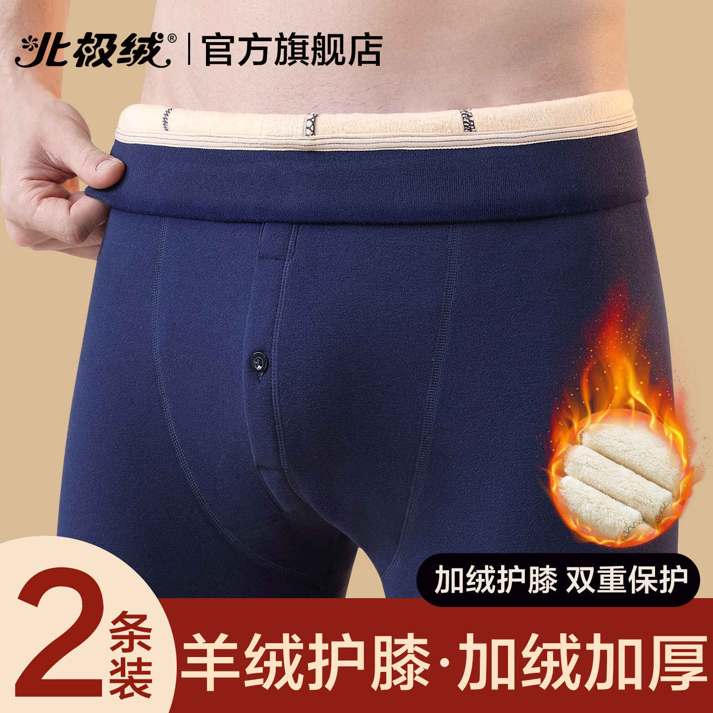 北极绒保暖裤男士加绒巨厚护膝裤