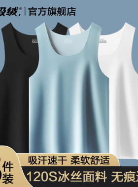 北极绒男士背心冰丝无痕薄款汗衫