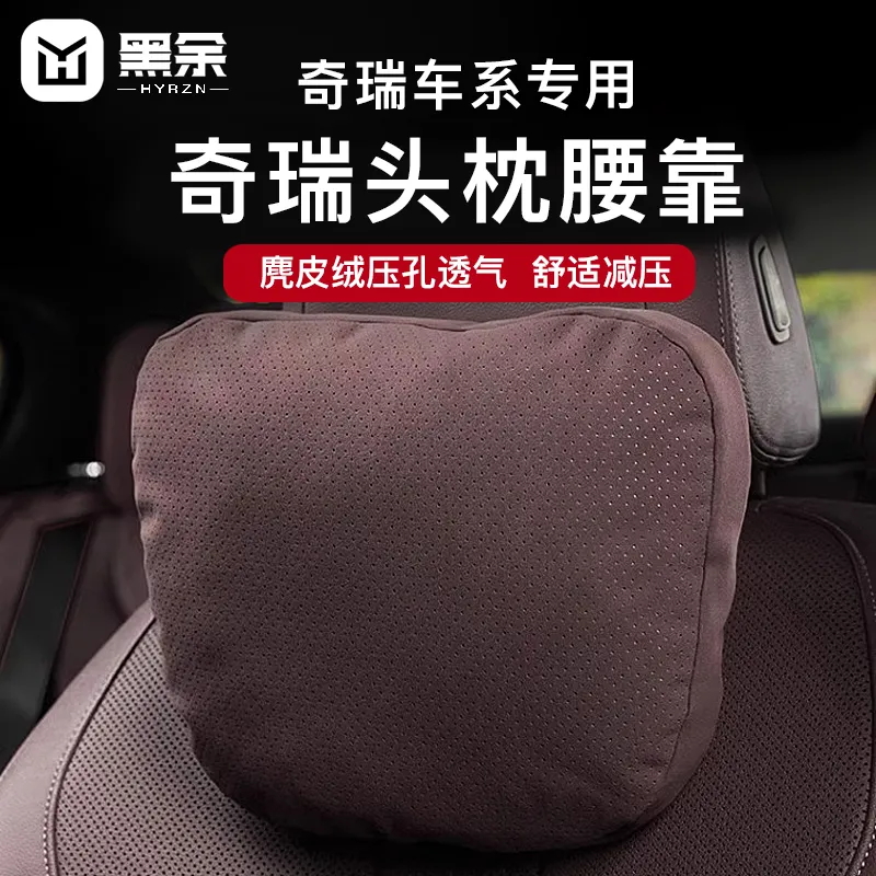 适用于奇瑞头枕腰靠四季通用
