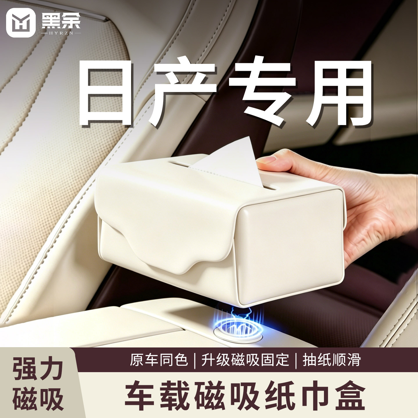 适用于日产纸巾盒磁吸汽车载高级纸巾包内饰收纳盒扶手盖车顶挂式