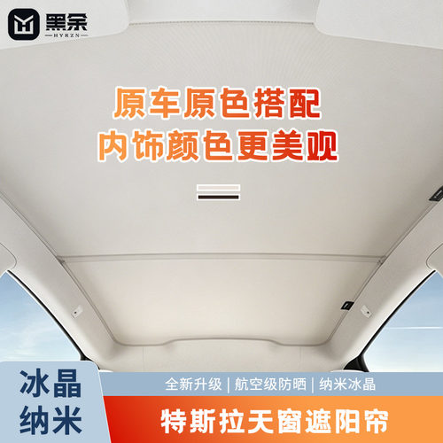 适用特斯拉3天窗遮阳帘遮光挡