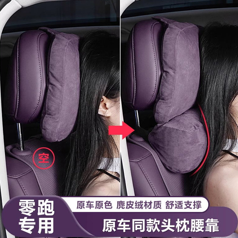适用零跑C11/C10C16/B10B16头枕专用护颈脖腰靠汽车内饰改装配件,汽车用品/电子/清洗/改装,头枕,淘宝优惠券,粉丝福利购,淘宝优惠卷