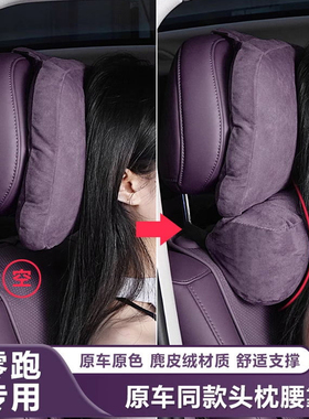 适用零跑C11/C10C16/B10B16头枕专用护颈脖腰靠汽车内饰改装配件