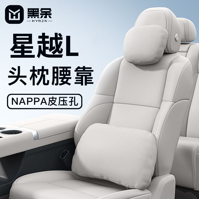 适用于吉利汽车头枕腰靠护颈枕垫