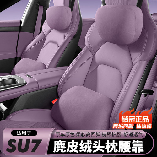 适用于小米SU7/YU7头枕腰靠