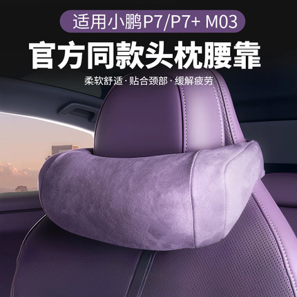 适用小鹏P7/P7i/M03G7X9G9G6麂皮绒头枕腰靠舒适颈枕脖枕护腰靠垫