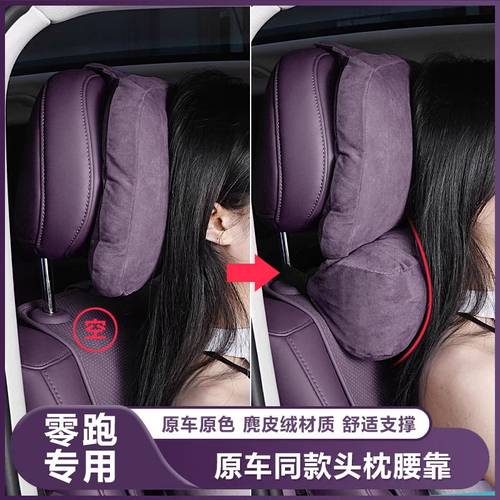 适用零跑C11/C10C16/B10B16头枕