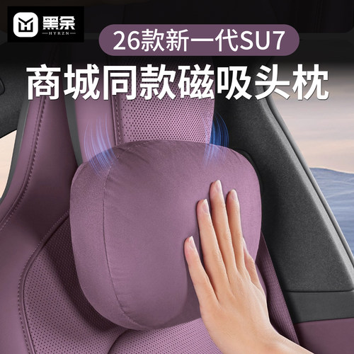 适用于新一代小米SU7头枕腰靠