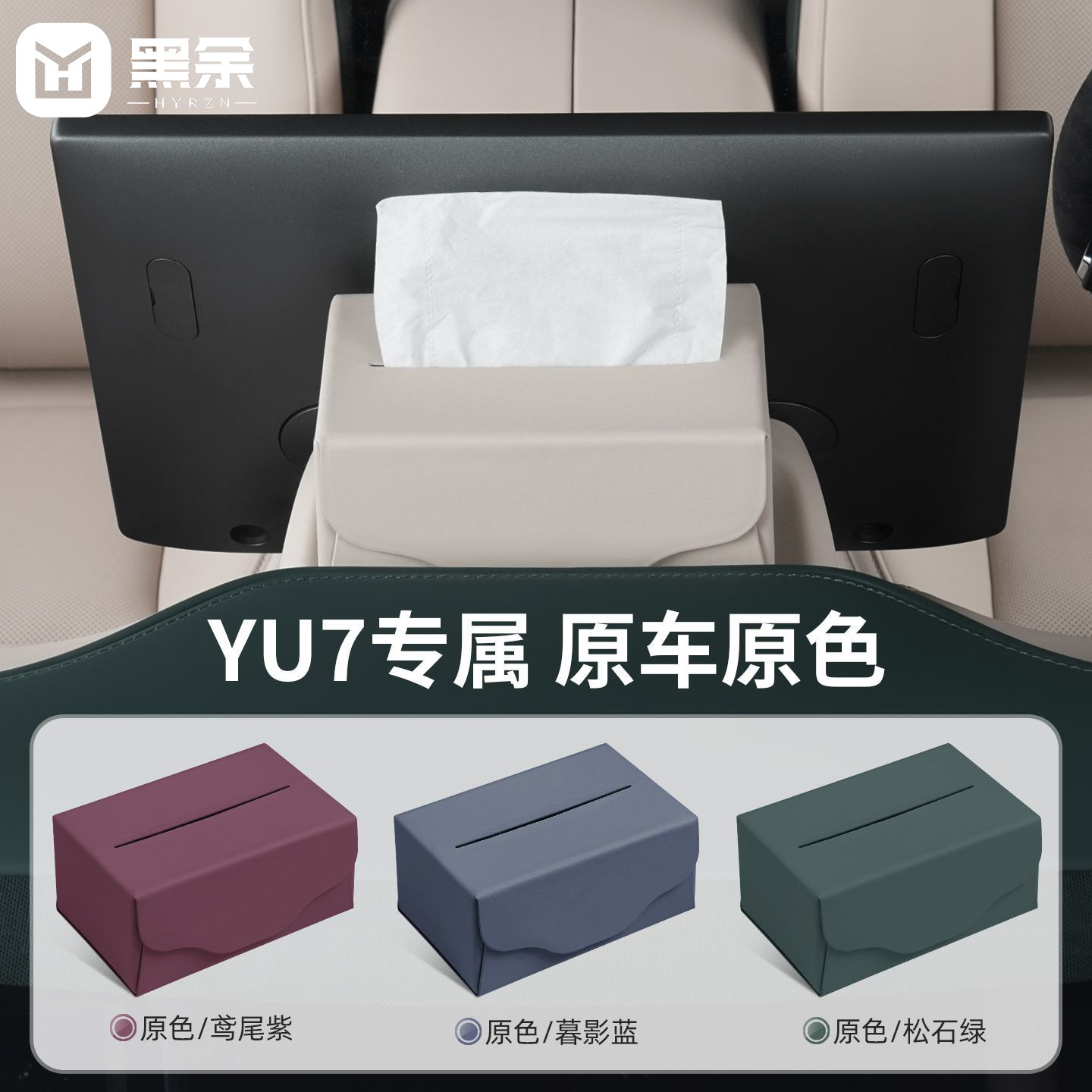 二代升级小米YU7磁吸纸巾盒车载屏幕后内饰用品纸巾包收纳装饰品