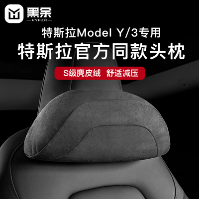 适用于特斯拉汽车头枕腰靠靠垫
