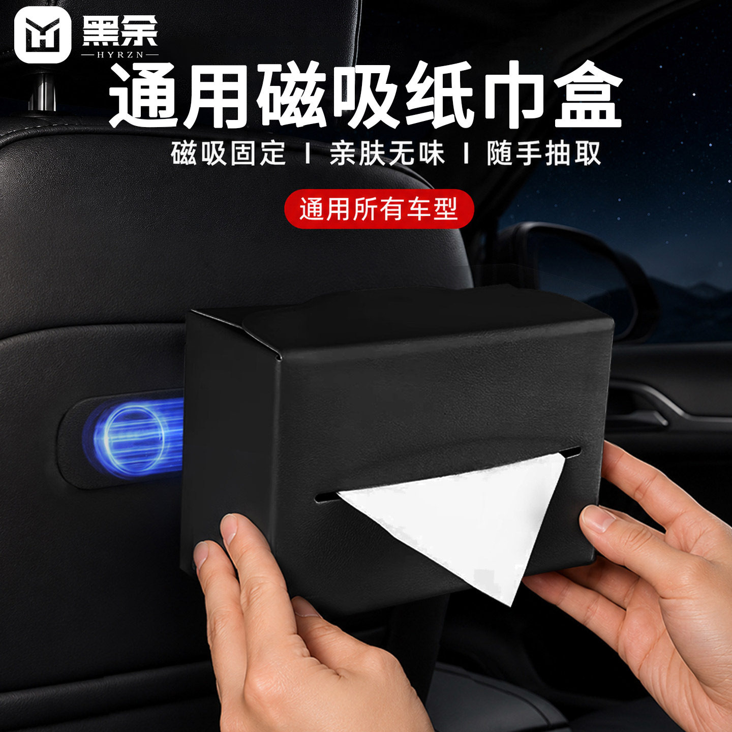 通用汽车磁吸纸巾盒车载磁吸车内吸顶汽车车顶抽纸盒挂式简约高级