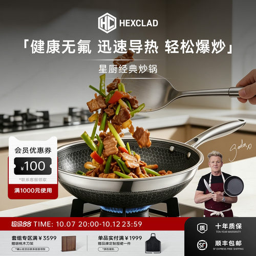 HexClad无氟不粘不锈钢炒菜炒锅