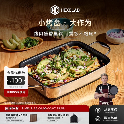 HexClad新品烤箱防烫不粘烤盘
