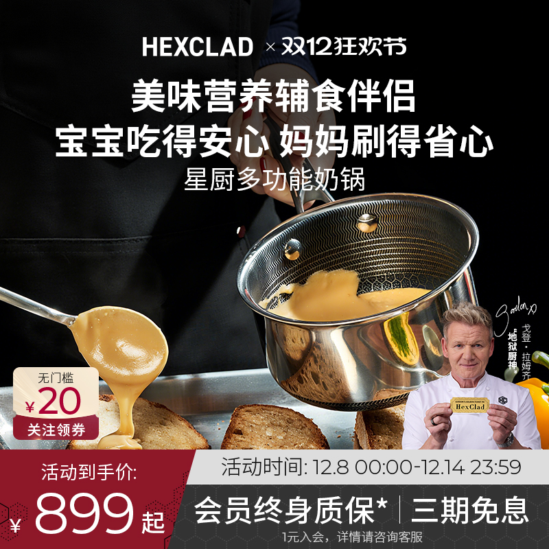 星厨共创奶锅不粘会员终身质保