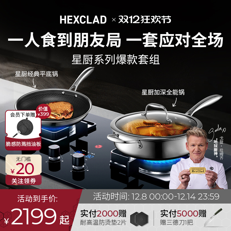 星厨经典锅具套组终身质保