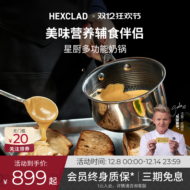 星厨共创0氟不粘奶锅终身质保