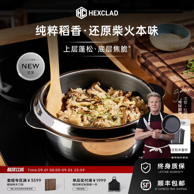HexClad戈登星厨饭煲焖饭煮锅