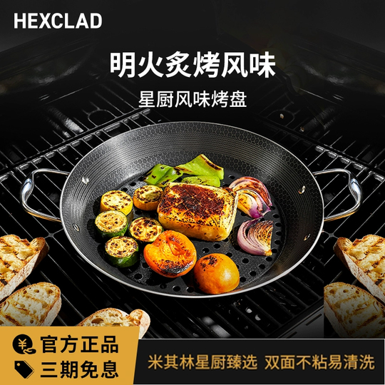HexClad双面不粘烤盘家用户外用