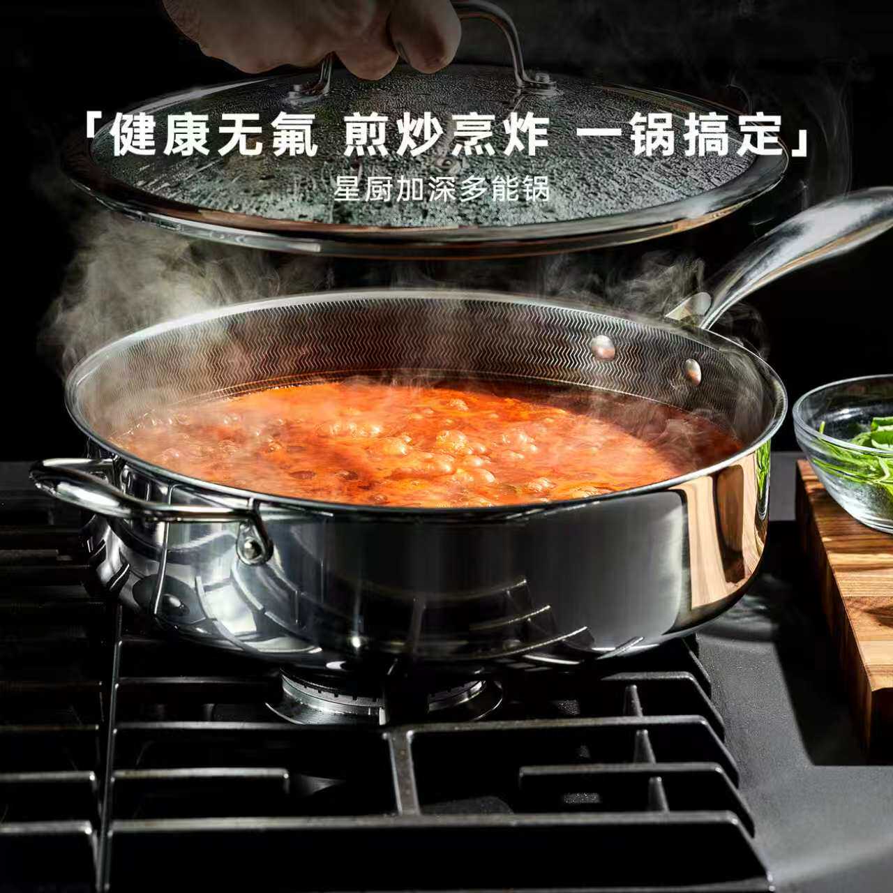 星厨同款加深锅煎炒煮