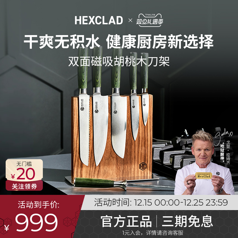HexClad双面磁吸适用各种刀具
