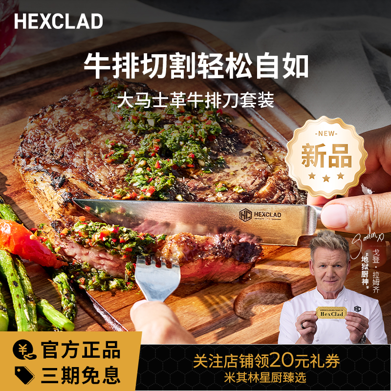 HexClad牛排专用刀套组