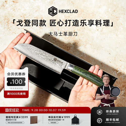 HexClad三德刀家用厨师专用耐用
