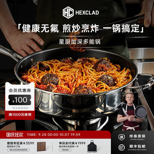 星厨同款加深锅煎炒煮多能家用