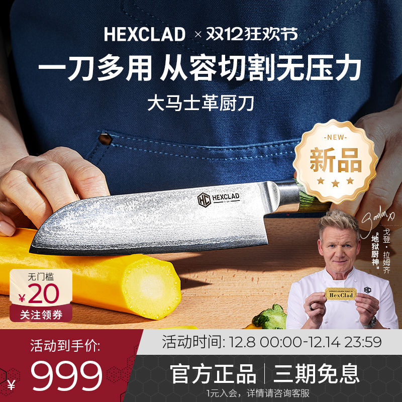 HexClad三德刀家用厨师专用耐用