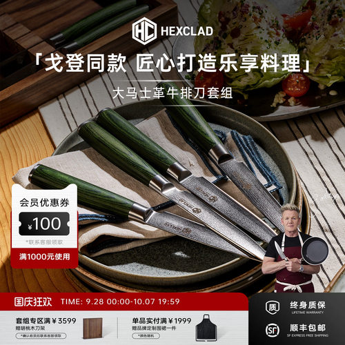 HexClad牛排专用刀套组