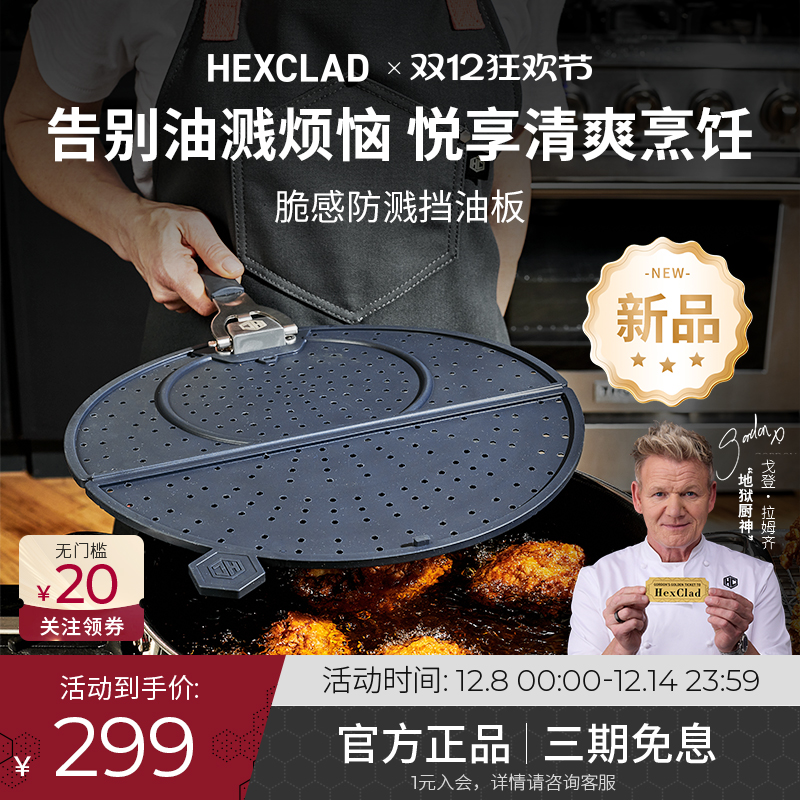 HexClad防烫防溅耐温易清洗