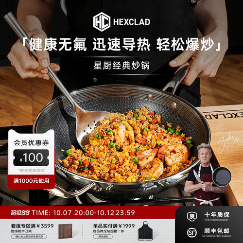【戈登推荐】HexClad星厨经典炒锅无氟不锈钢多能电磁炉松饼锅