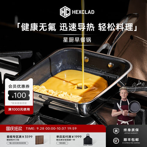 HexClad方型玉子烧不锈钢早餐锅