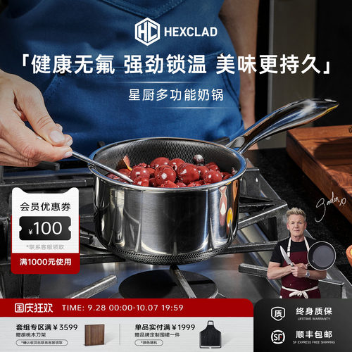星厨同款0氟不粘奶锅终身质保