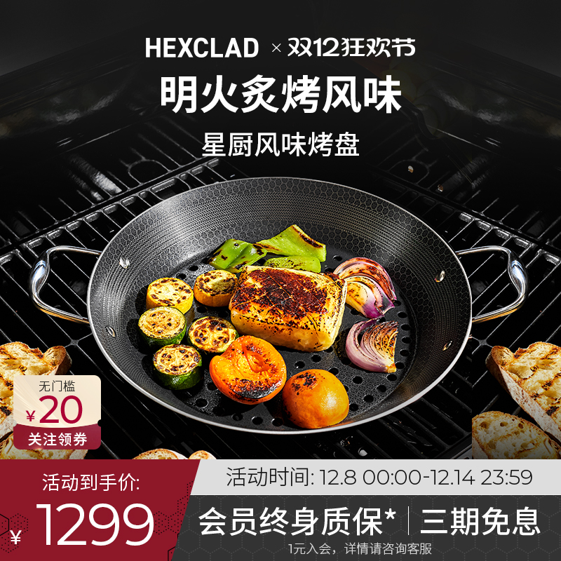 HexClad双面不粘烤盘家用户外用