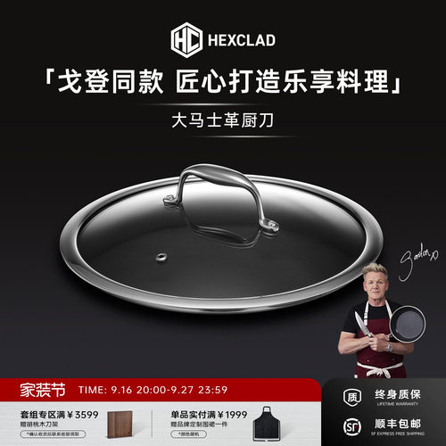 HexClad通用可立盖透明钢化玻璃不锈钢耐高温防烫手柄米其林锅盖